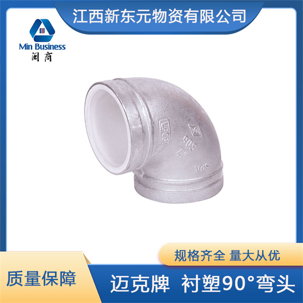 迈克衬塑90°弯头
